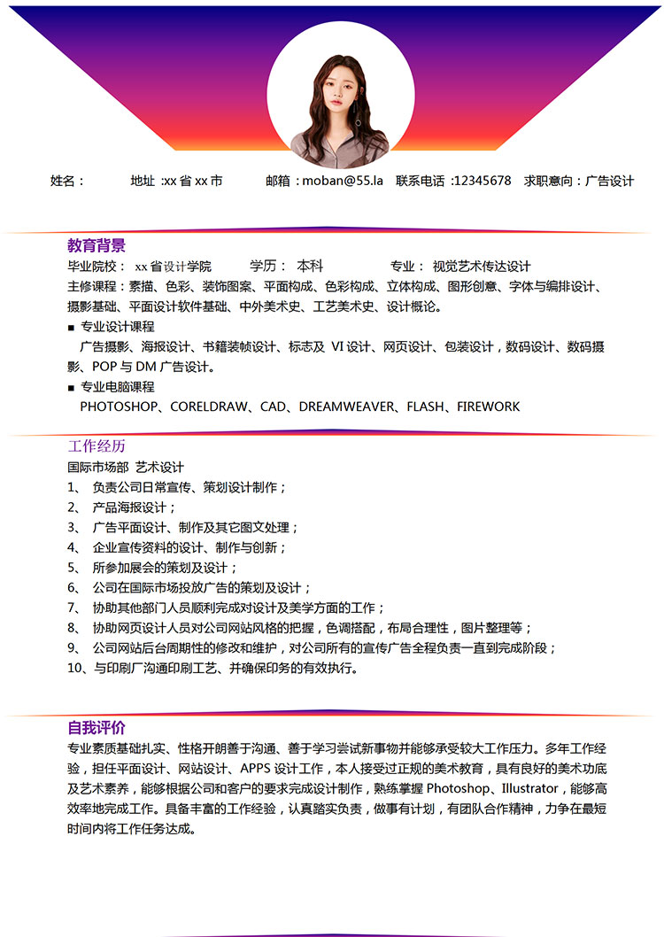 彩色繽紛時(shí)尚廣告設(shè)計(jì)師個(gè)人簡(jiǎn)歷模板-1