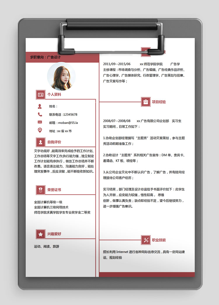 活力紅色端莊風(fēng)廣告設(shè)計(jì)師個(gè)人簡(jiǎn)歷模板