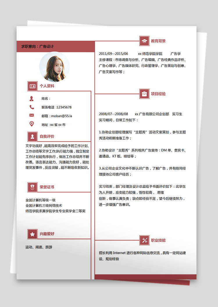 活力紅色端莊風(fēng)廣告設(shè)計(jì)師個(gè)人簡(jiǎn)歷模板-1