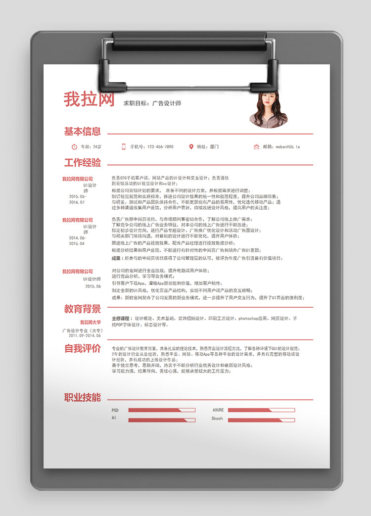豆沙紅極簡廣告設(shè)計師個人簡歷模板