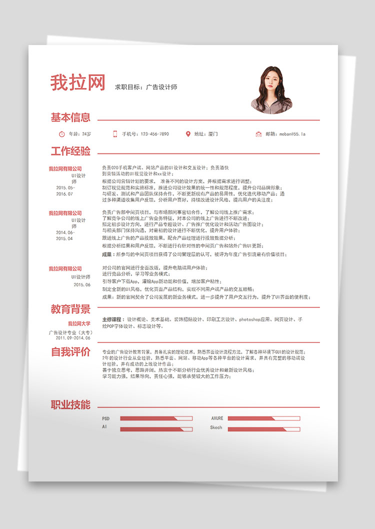 豆沙紅極簡廣告設(shè)計師個人簡歷模板-1