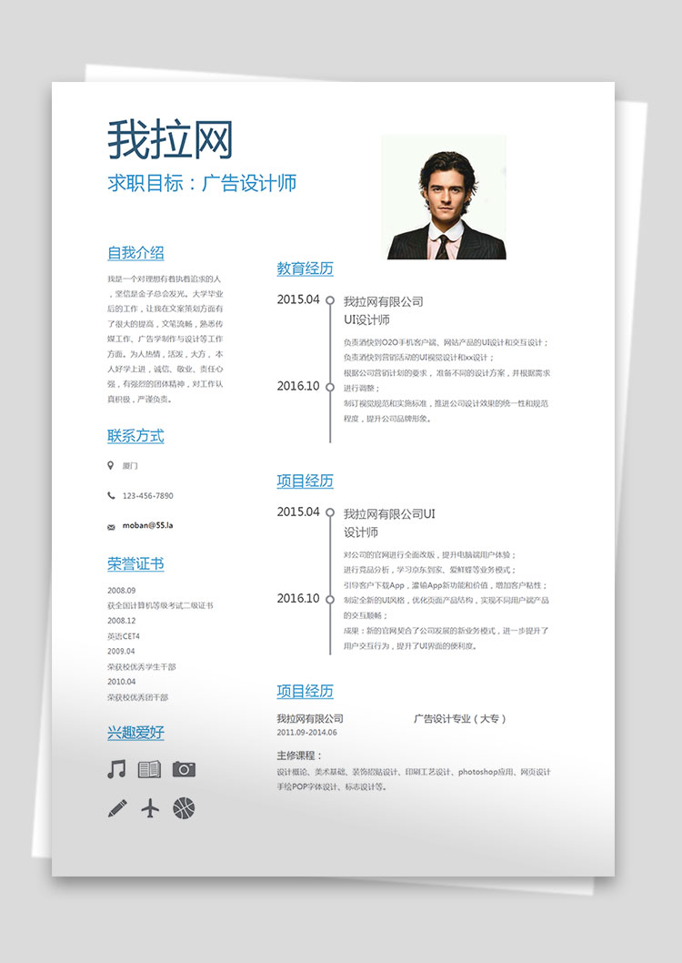 藍色極簡風格廣告設計師個人簡歷模板-1