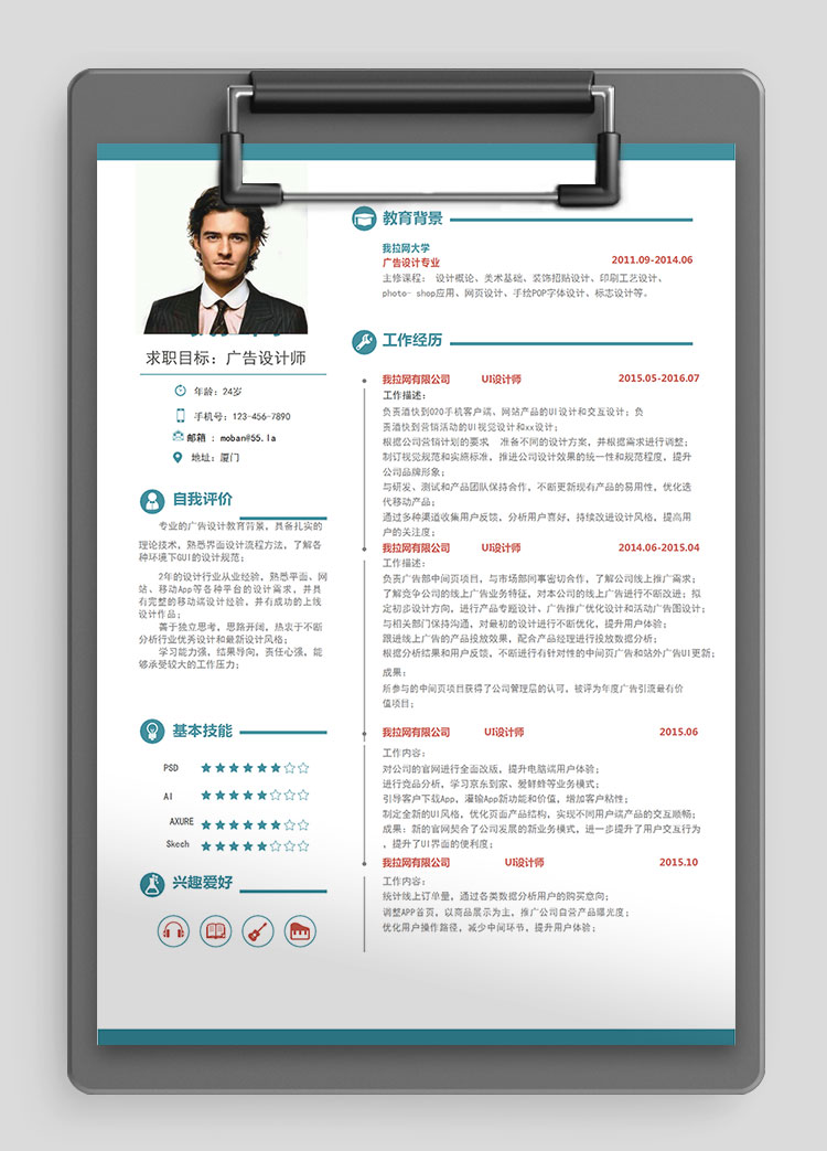 蔚藍(lán)色簡約風(fēng)廣告設(shè)計師個人簡歷模板