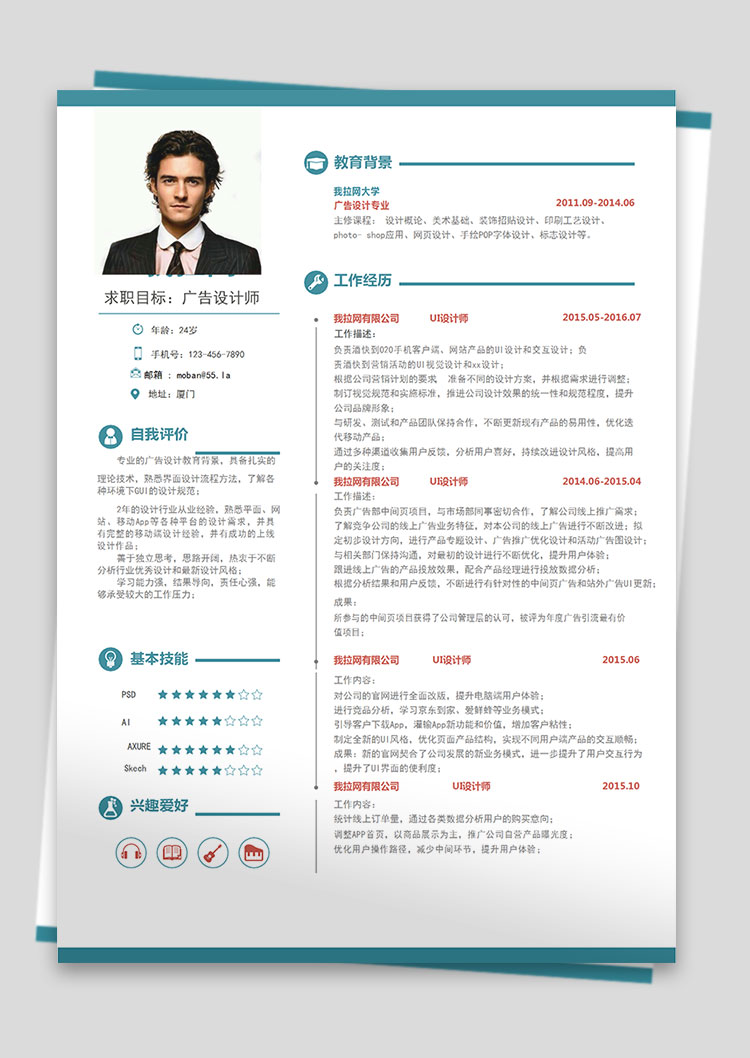 蔚藍(lán)色簡約風(fēng)廣告設(shè)計師個人簡歷模板-1