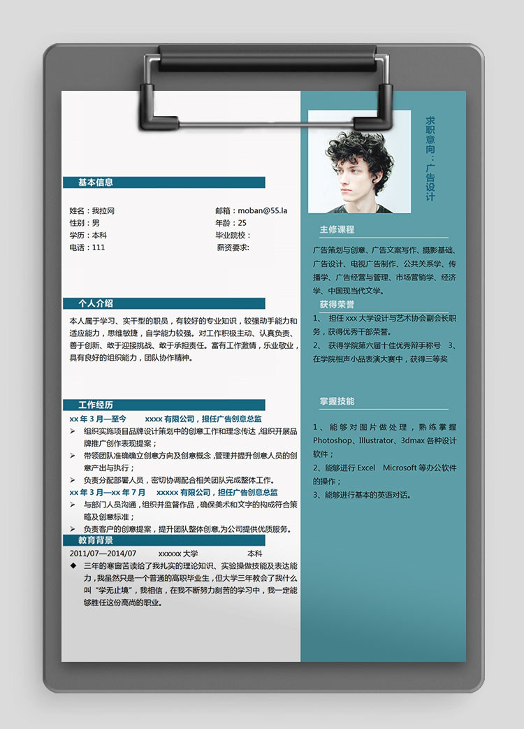 蔚藍(lán)色簡(jiǎn)約風(fēng)廣告設(shè)計(jì)師個(gè)人簡(jiǎn)歷模板