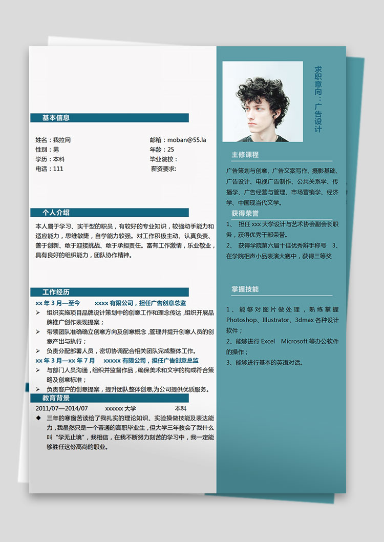 蔚藍(lán)色簡(jiǎn)約風(fēng)廣告設(shè)計(jì)師個(gè)人簡(jiǎn)歷模板-1