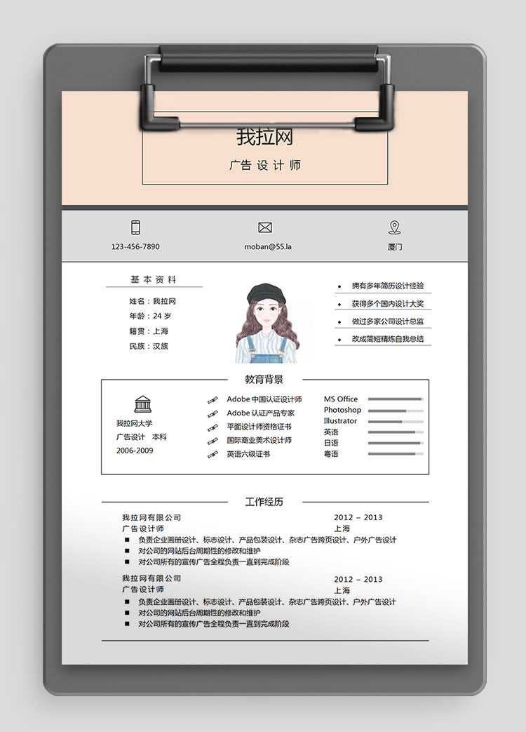 淺橘黃橘色拼接廣告設(shè)計(jì)師簡(jiǎn)歷模板