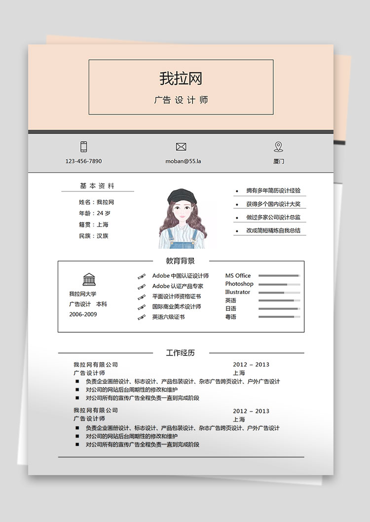 淺橘黃橘色拼接廣告設(shè)計(jì)師簡(jiǎn)歷模板-1