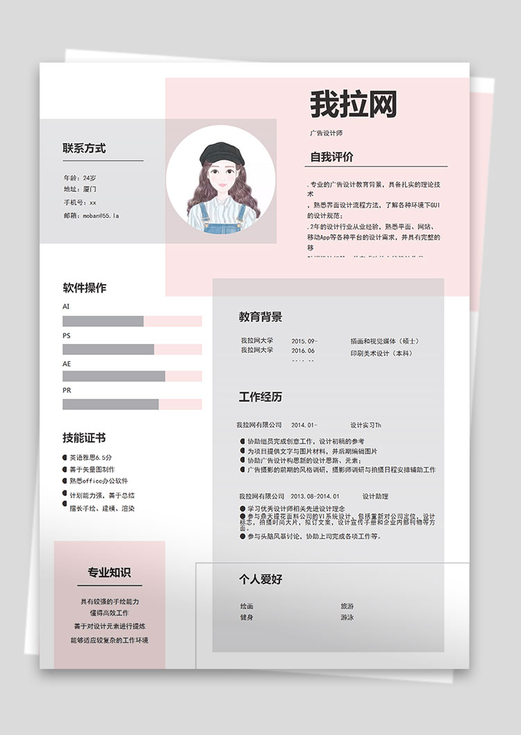 粉色可愛清新風(fēng)格廣告設(shè)計師個人簡歷模板-1