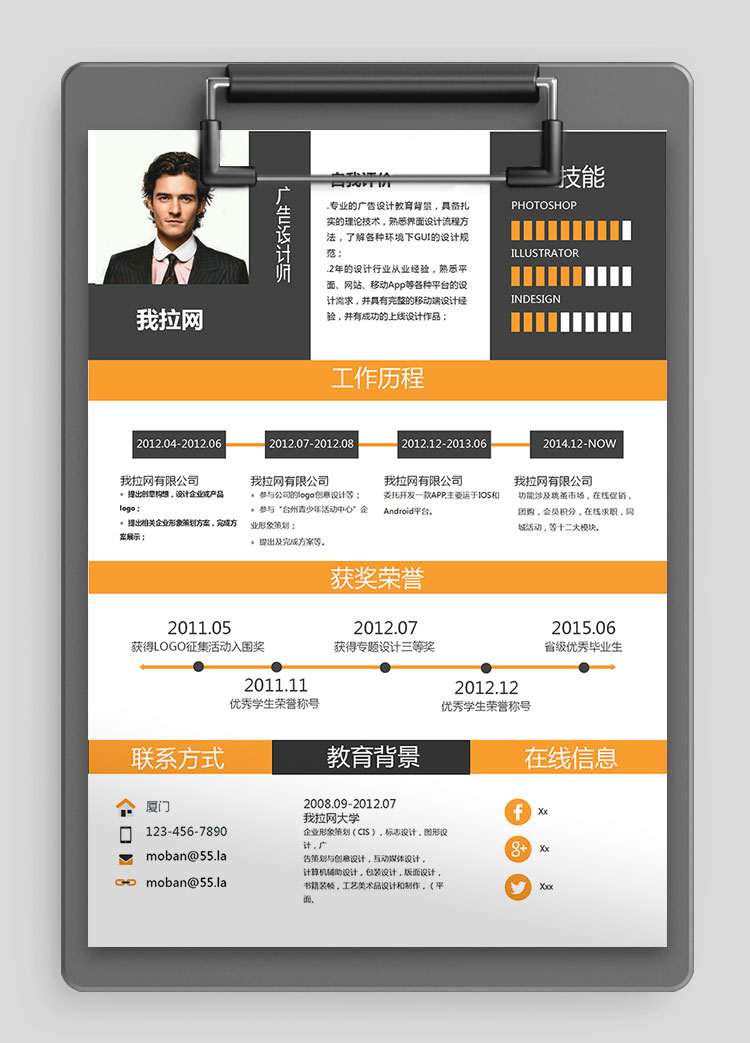 橙色時(shí)尚創(chuàng)意風(fēng)格廣告設(shè)計(jì)師簡(jiǎn)歷模板