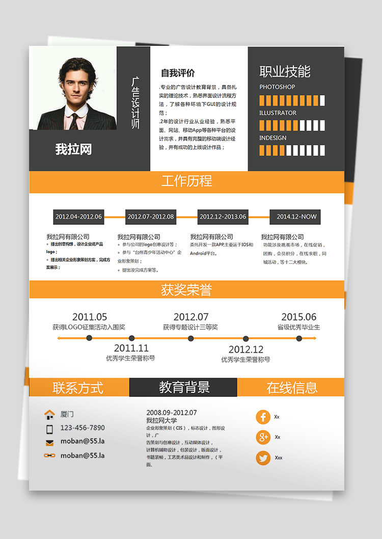 橙色時(shí)尚創(chuàng)意風(fēng)格廣告設(shè)計(jì)師簡(jiǎn)歷模板-1