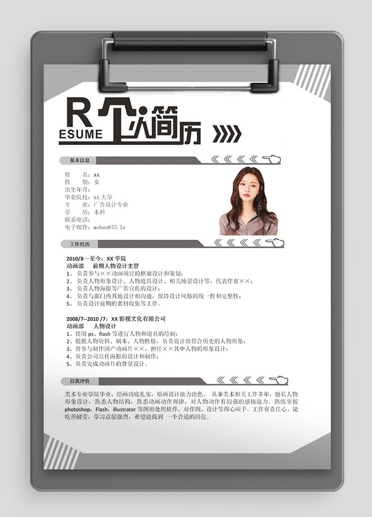 灰色系時(shí)尚風(fēng)廣告設(shè)計(jì)師個(gè)人簡歷模板