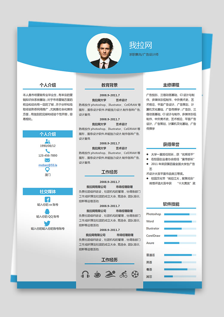 天空藍(lán)時(shí)尚簡(jiǎn)約廣告設(shè)計(jì)師個(gè)人簡(jiǎn)歷模板-1