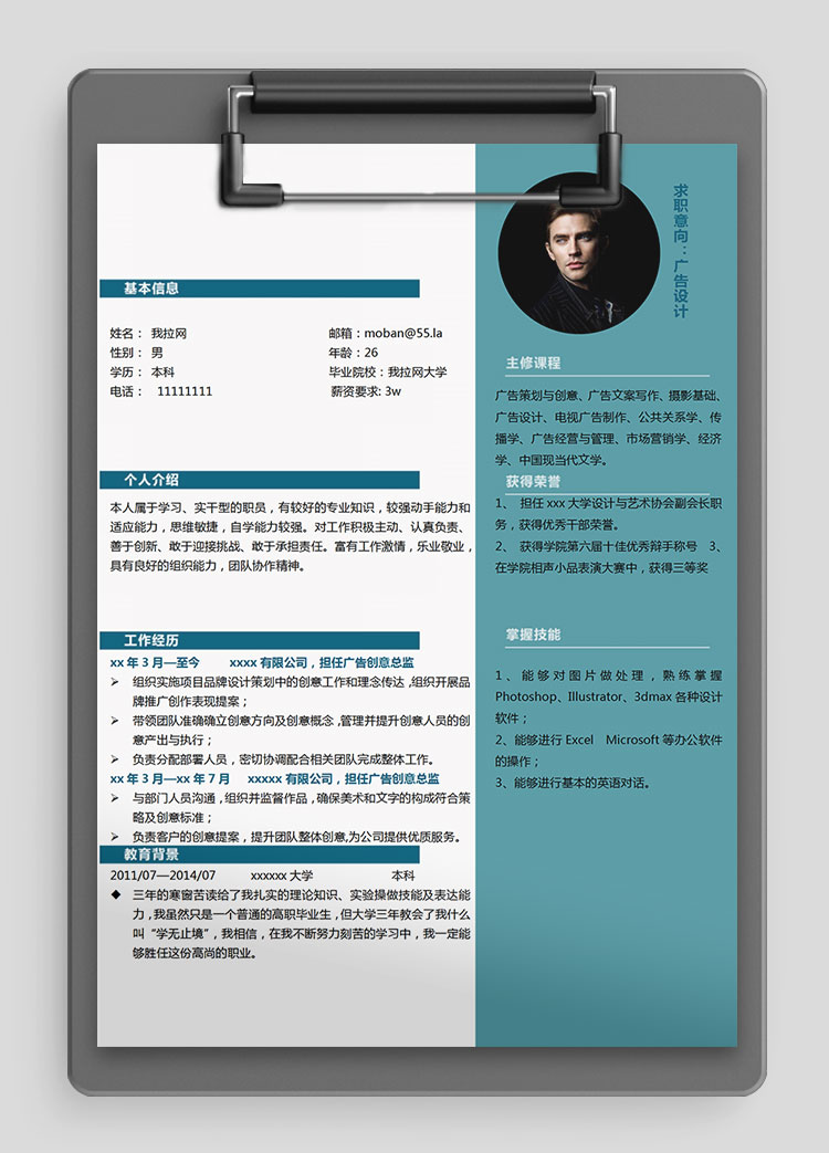 蔚藍(lán)色現(xiàn)代風(fēng)廣告設(shè)計(jì)師個人簡歷模板