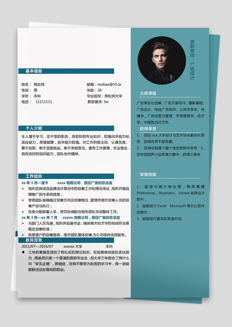 蔚藍(lán)色現(xiàn)代風(fēng)廣告設(shè)計(jì)師個人簡歷模板-1
