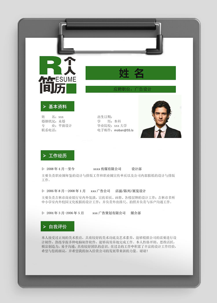 綠色系現(xiàn)代風(fēng)廣告設(shè)計(jì)師個(gè)人簡歷模板