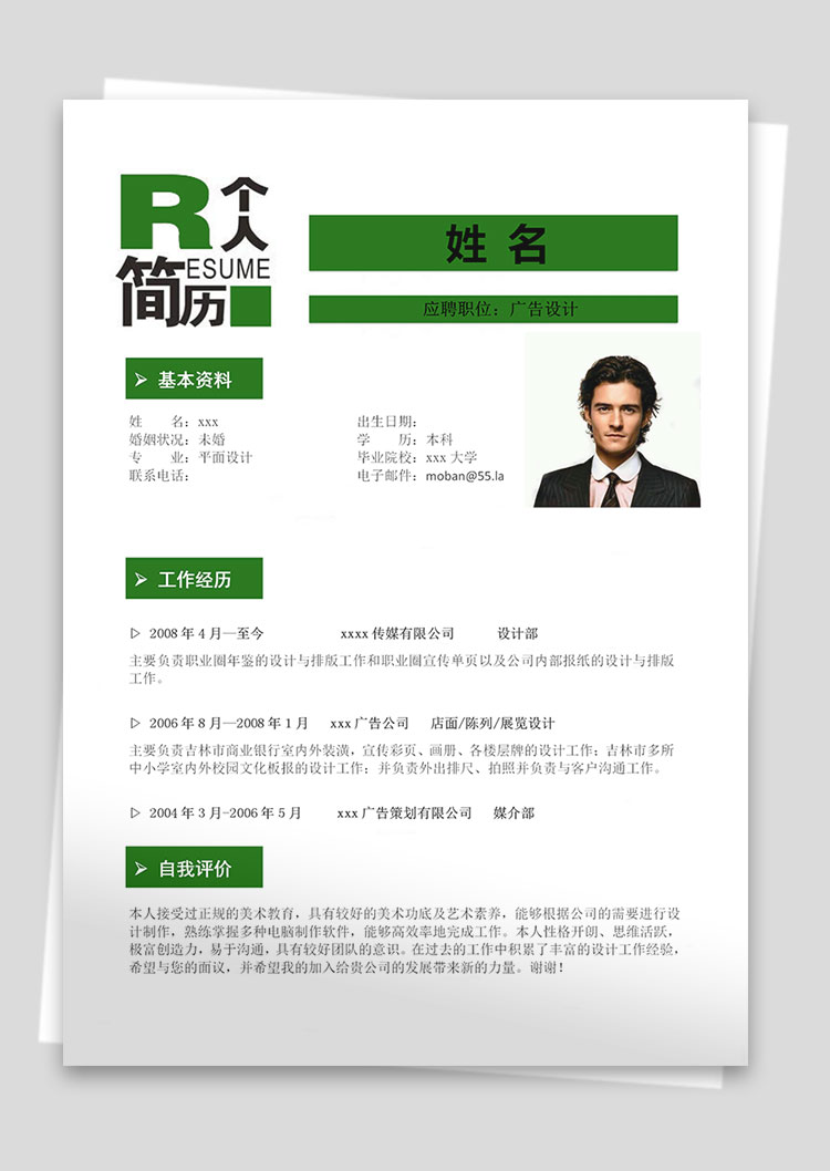 綠色系現(xiàn)代風(fēng)廣告設(shè)計(jì)師個(gè)人簡歷模板-1
