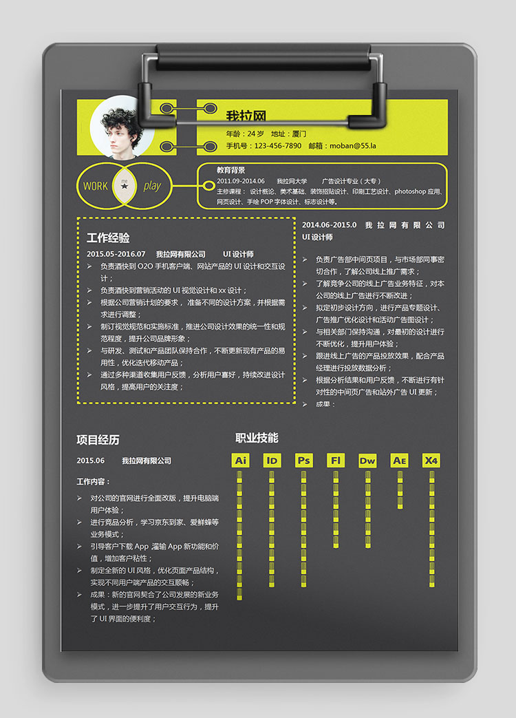 熒光綠時(shí)尚風(fēng)格廣告設(shè)計(jì)師個(gè)人簡歷模板