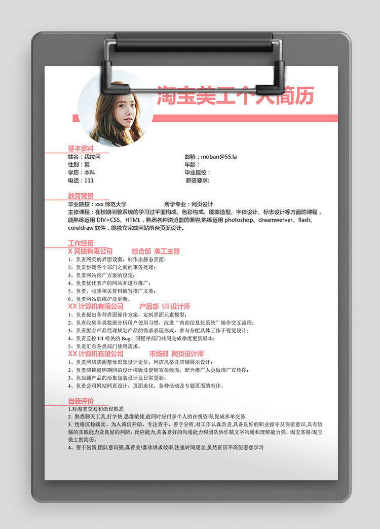 粉色創(chuàng)意風淘寶美工個人簡歷模板