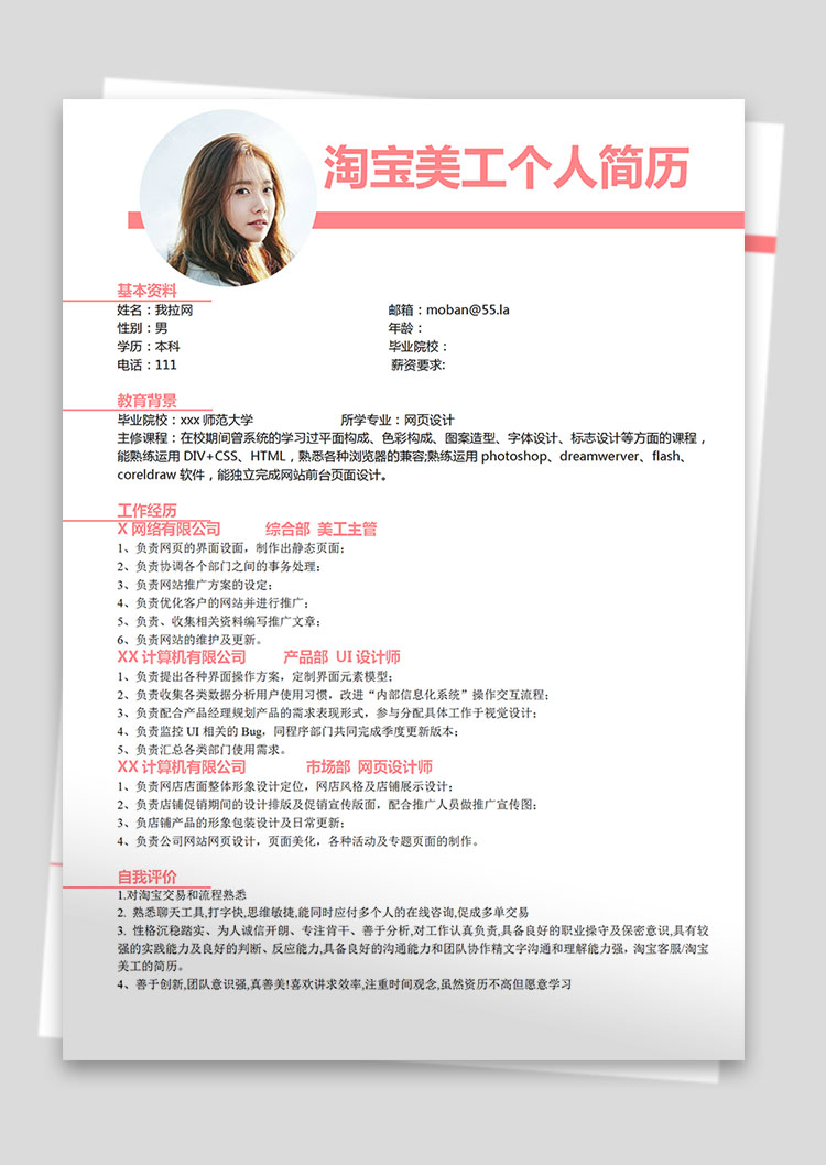 粉色創(chuàng)意風淘寶美工個人簡歷模板-1