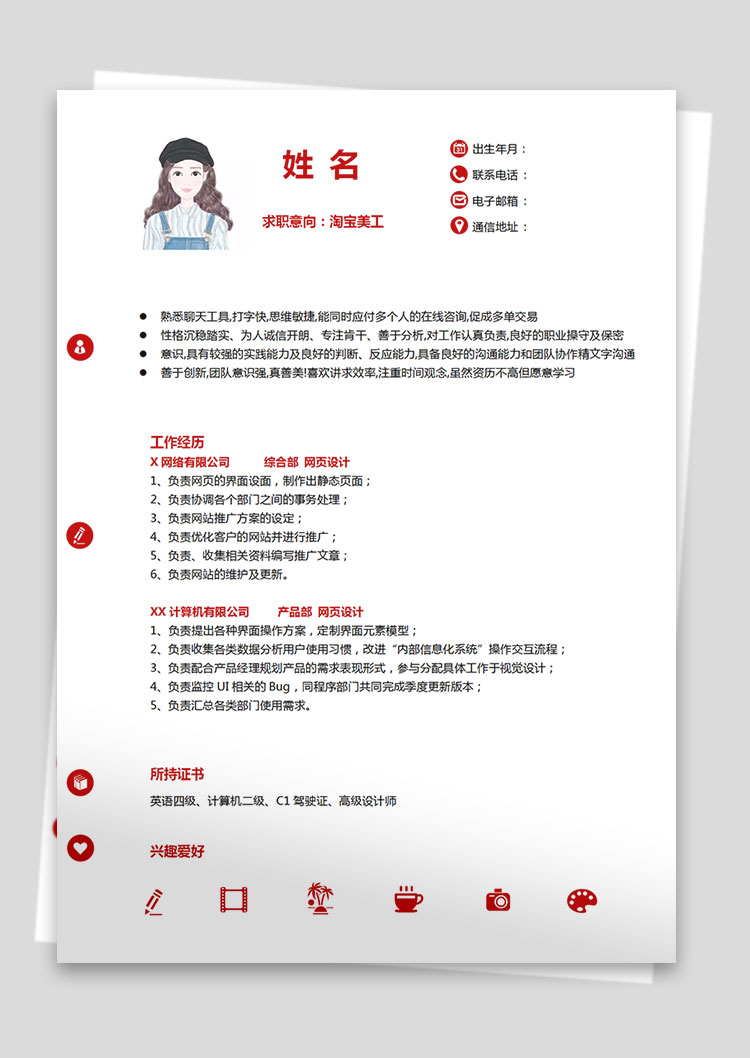 灰色系簡(jiǎn)約風(fēng)淘寶美工個(gè)人簡(jiǎn)歷模板-1