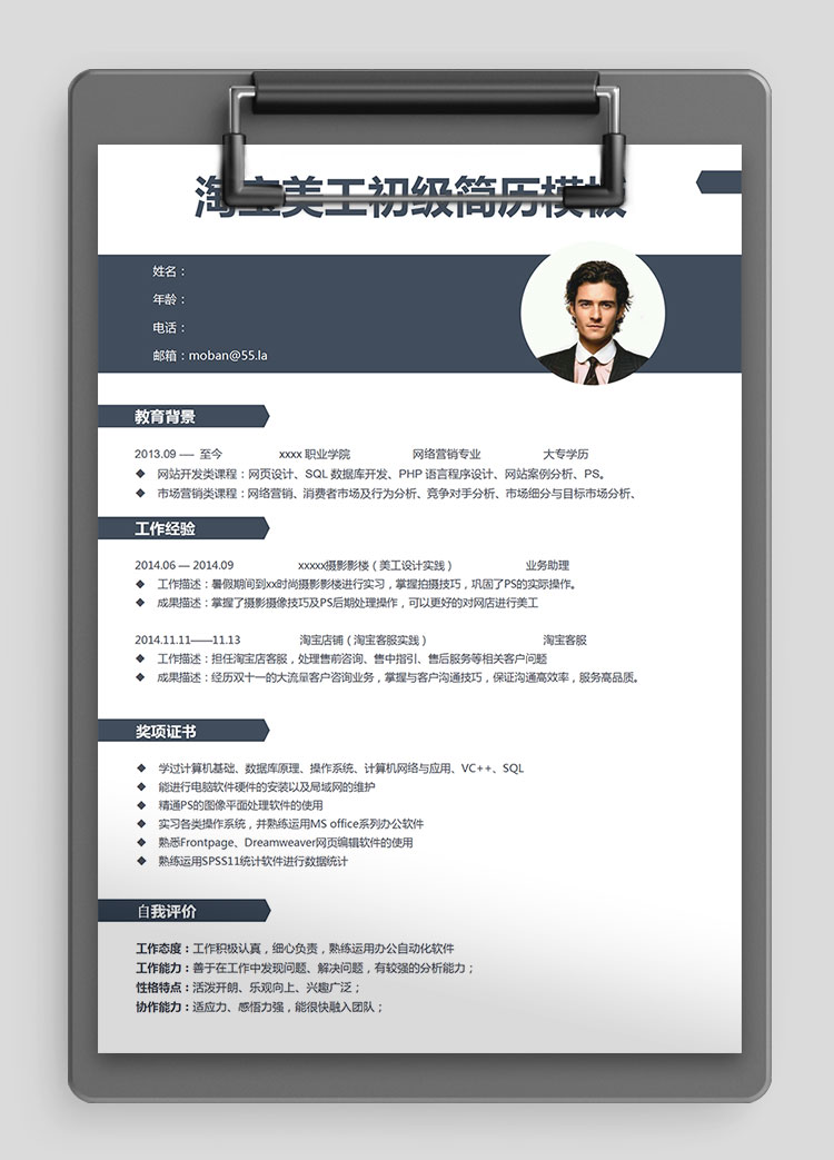 靛青色簡(jiǎn)約風(fēng)格淘寶美工初級(jí)個(gè)人簡(jiǎn)歷模板
