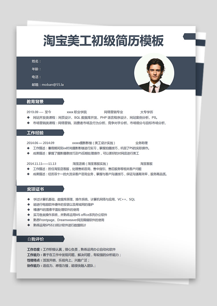 靛青色簡(jiǎn)約風(fēng)格淘寶美工初級(jí)個(gè)人簡(jiǎn)歷模板-1