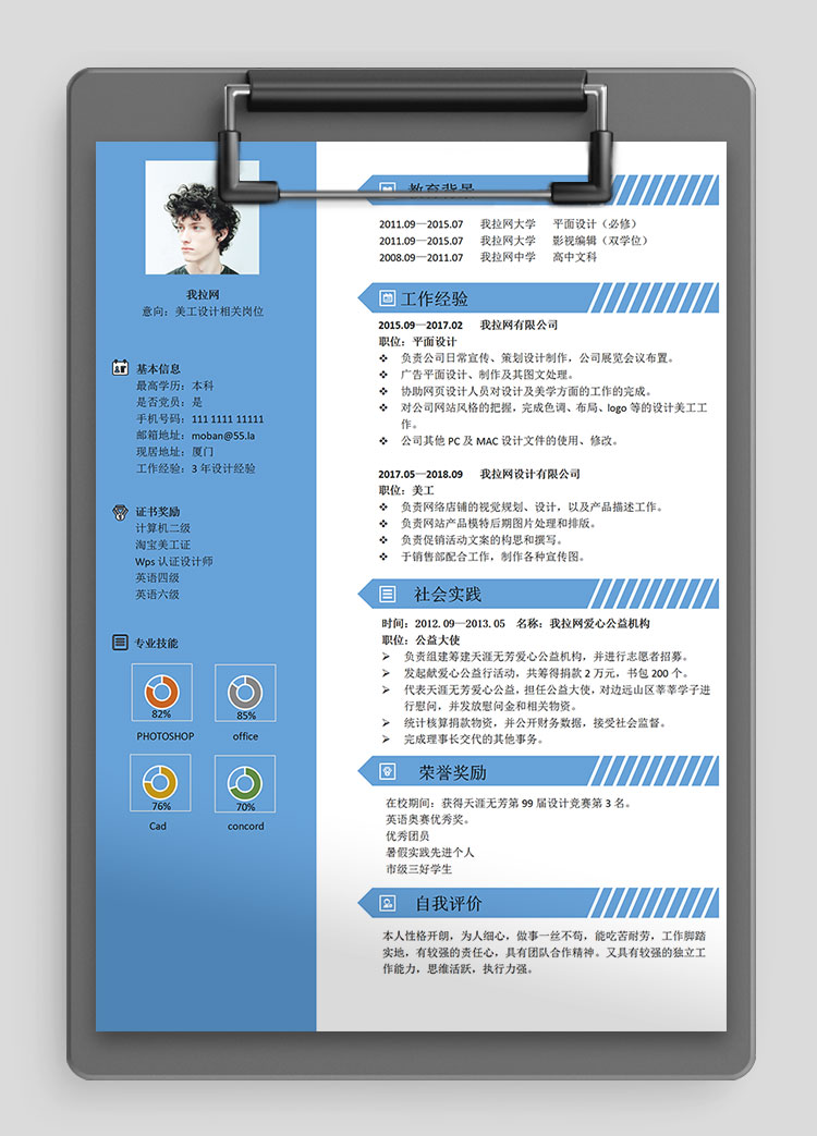 天藍(lán)色簡(jiǎn)約風(fēng)美工設(shè)計(jì)師個(gè)人簡(jiǎn)歷模板