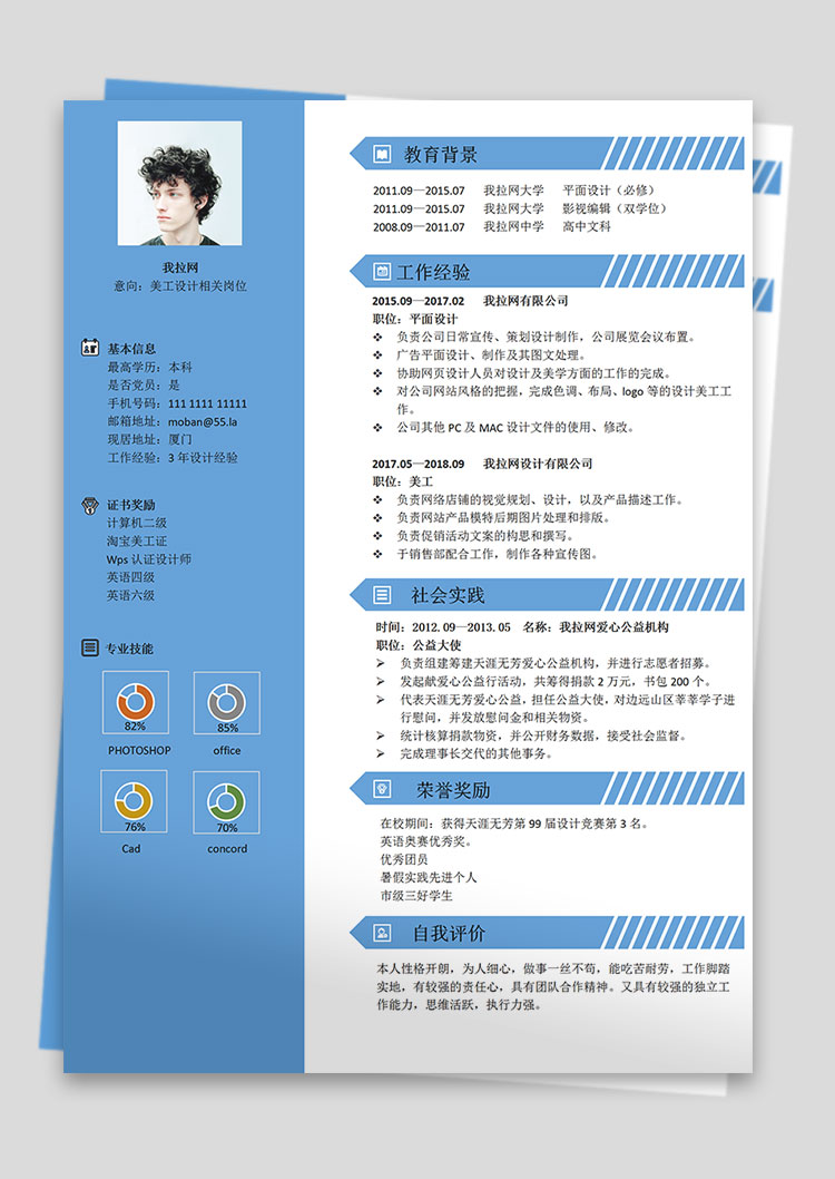 天藍(lán)色簡(jiǎn)約風(fēng)美工設(shè)計(jì)師個(gè)人簡(jiǎn)歷模板-1