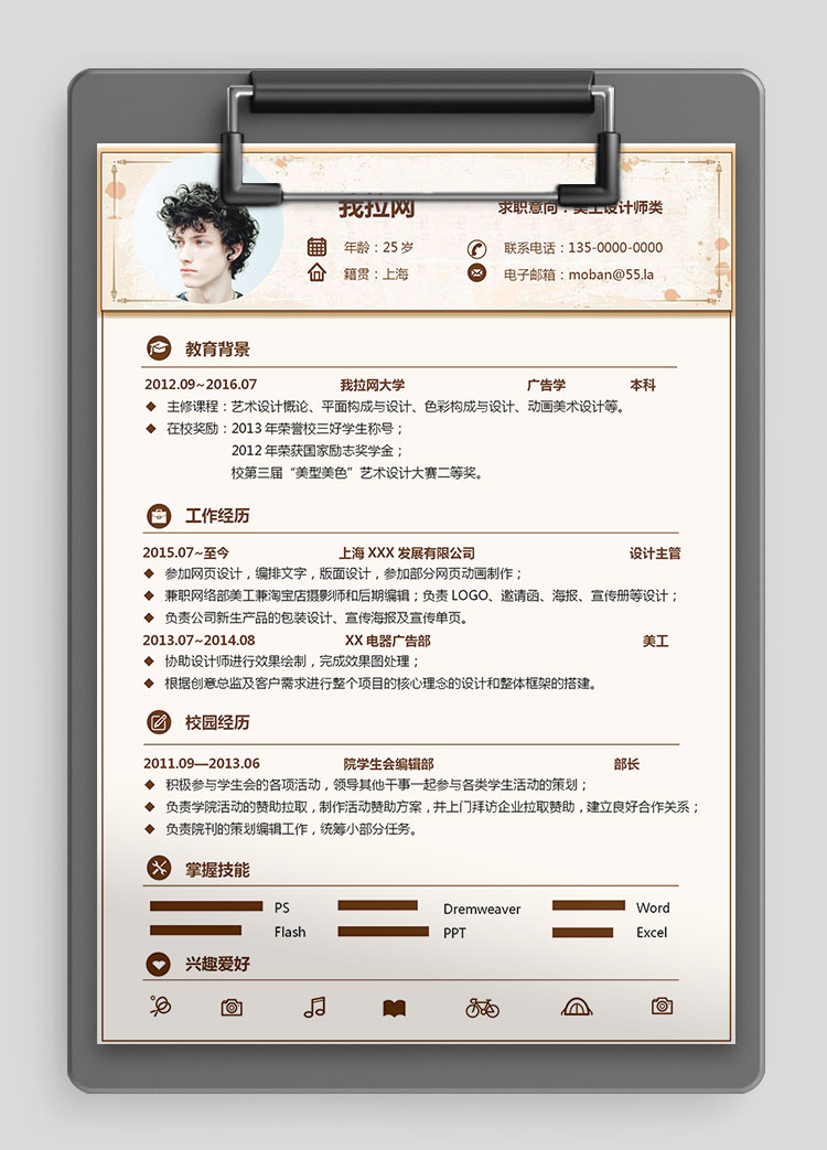 淺色系精美風(fēng)美工設(shè)計師個人簡歷模板