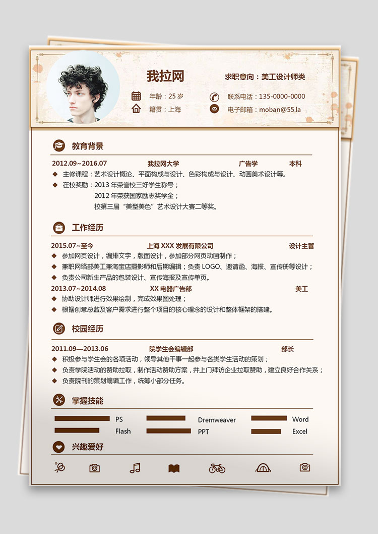 淺色系精美風(fēng)美工設(shè)計師個人簡歷模板-1