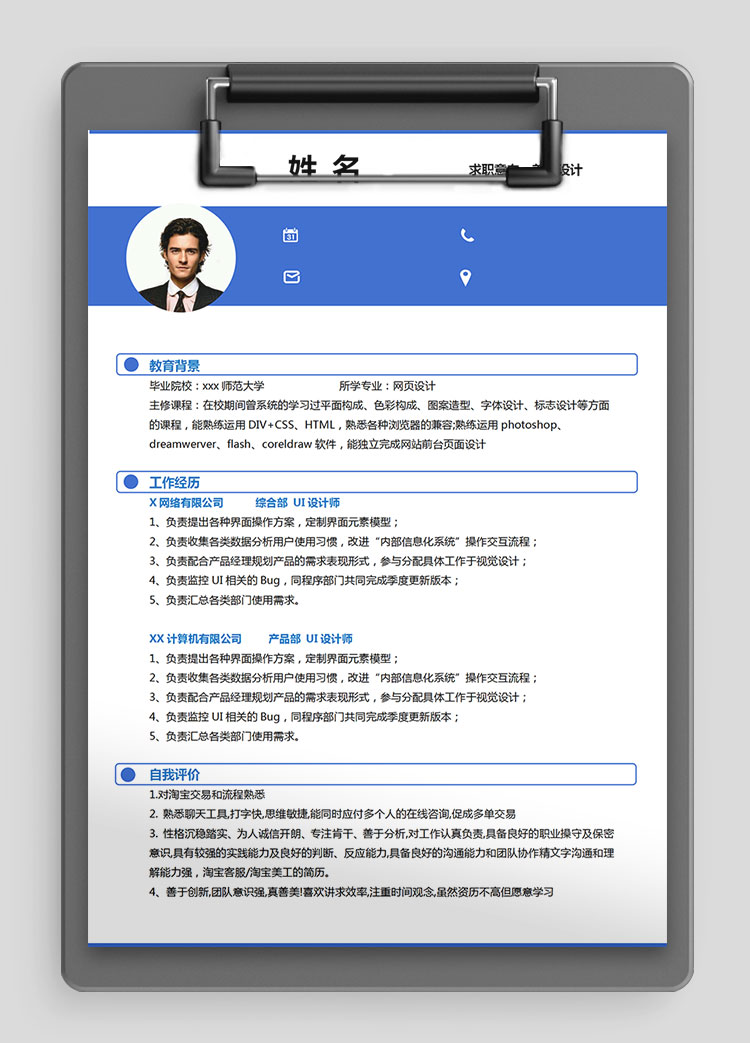 深藍(lán)色簡(jiǎn)潔風(fēng)美工設(shè)計(jì)師個(gè)人簡(jiǎn)歷模板
