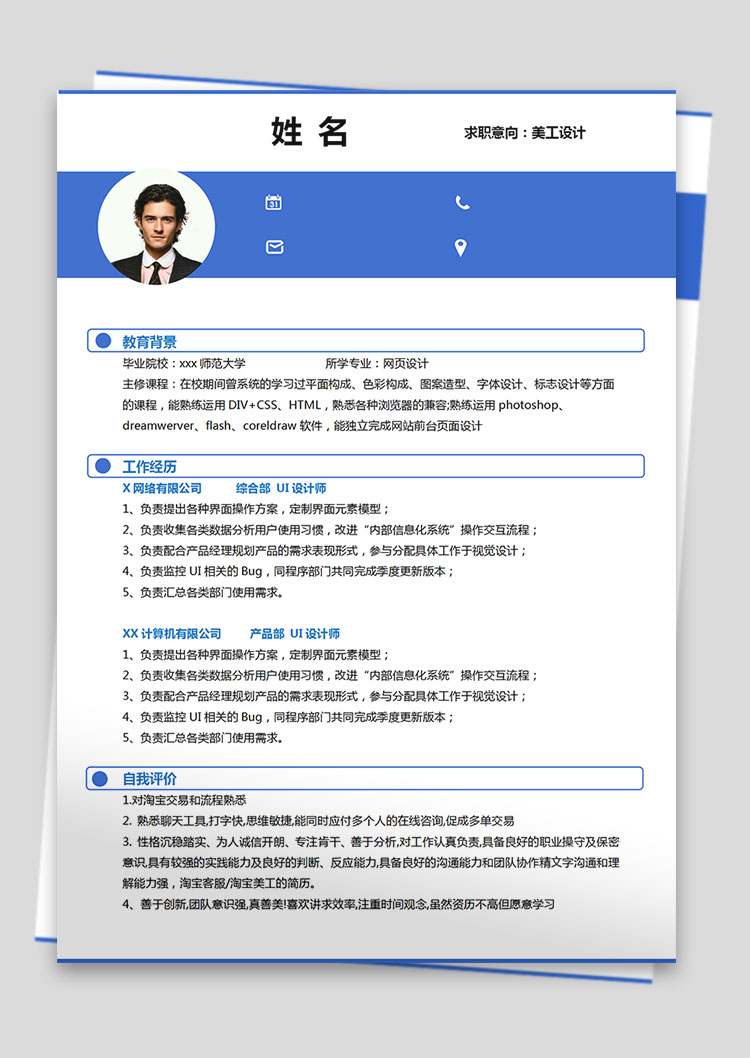 深藍(lán)色簡(jiǎn)潔風(fēng)美工設(shè)計(jì)師個(gè)人簡(jiǎn)歷模板-1