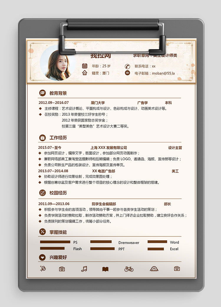 淺桔黃小清新美工設(shè)計師個人簡歷模板