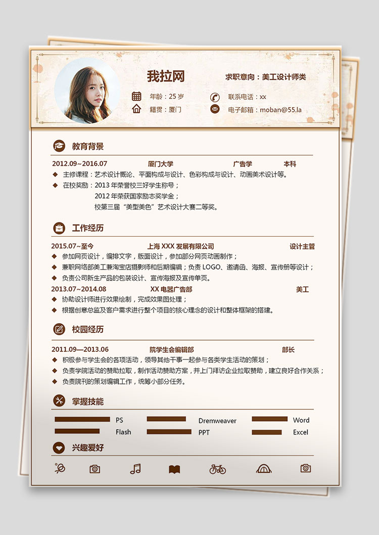 淺桔黃小清新美工設(shè)計師個人簡歷模板-1