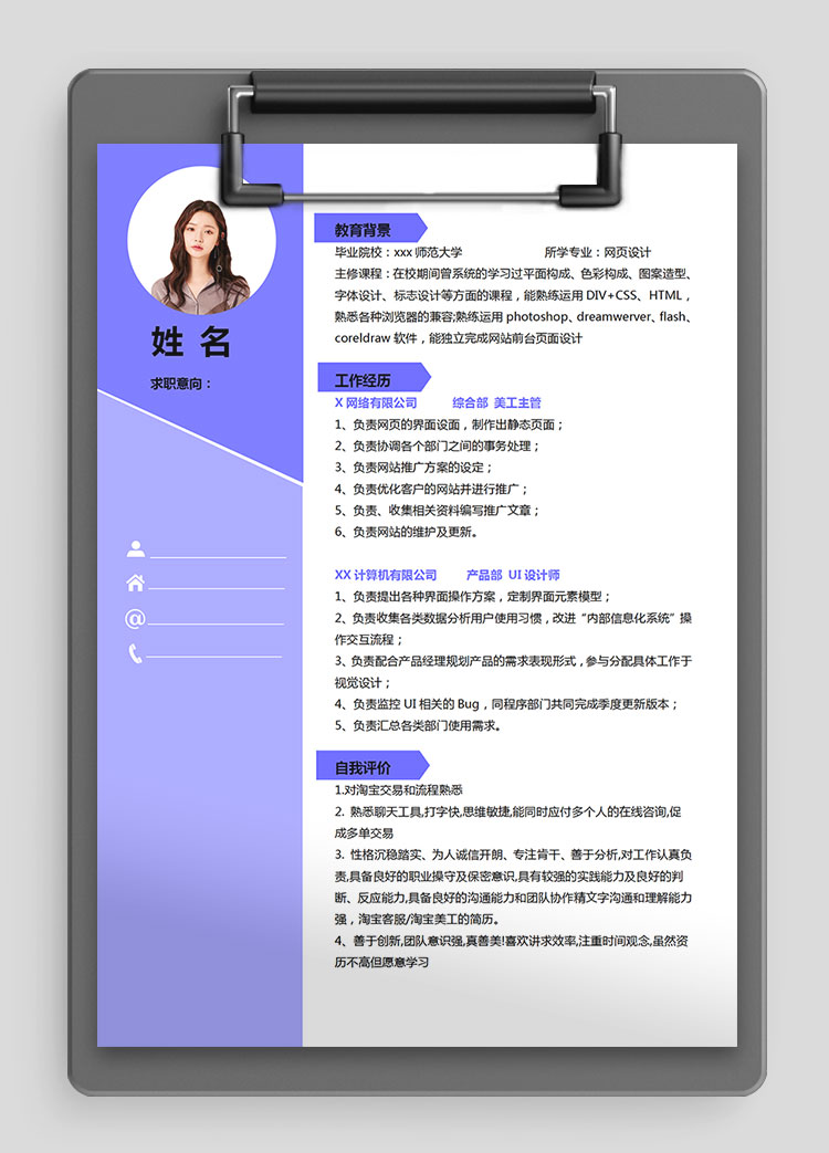 紫水晶色精美風(fēng)初級美工個人簡歷模板