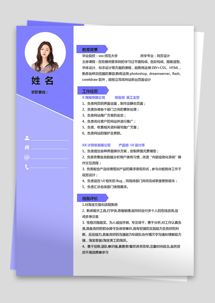 紫水晶色精美風(fēng)初級美工個人簡歷模板-1