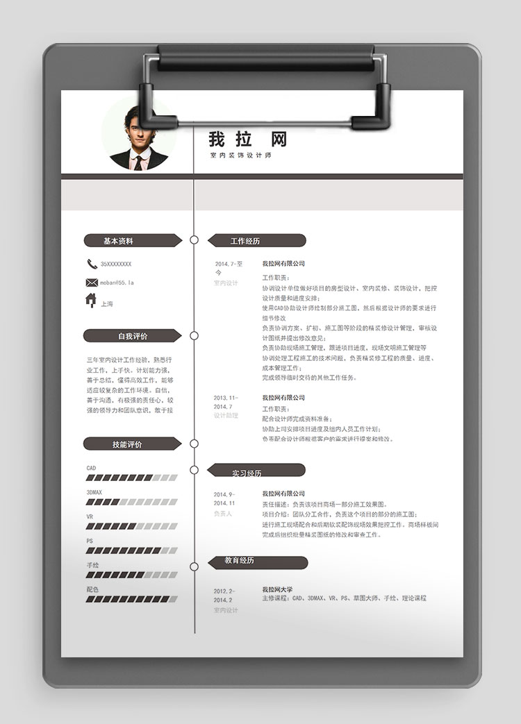 灰色系簡約室內(nèi)裝飾設計師個人簡歷模板