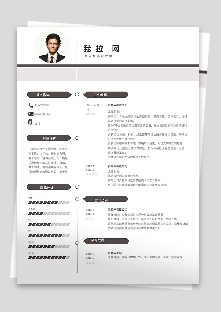 灰色系簡約室內(nèi)裝飾設計師個人簡歷模板-1