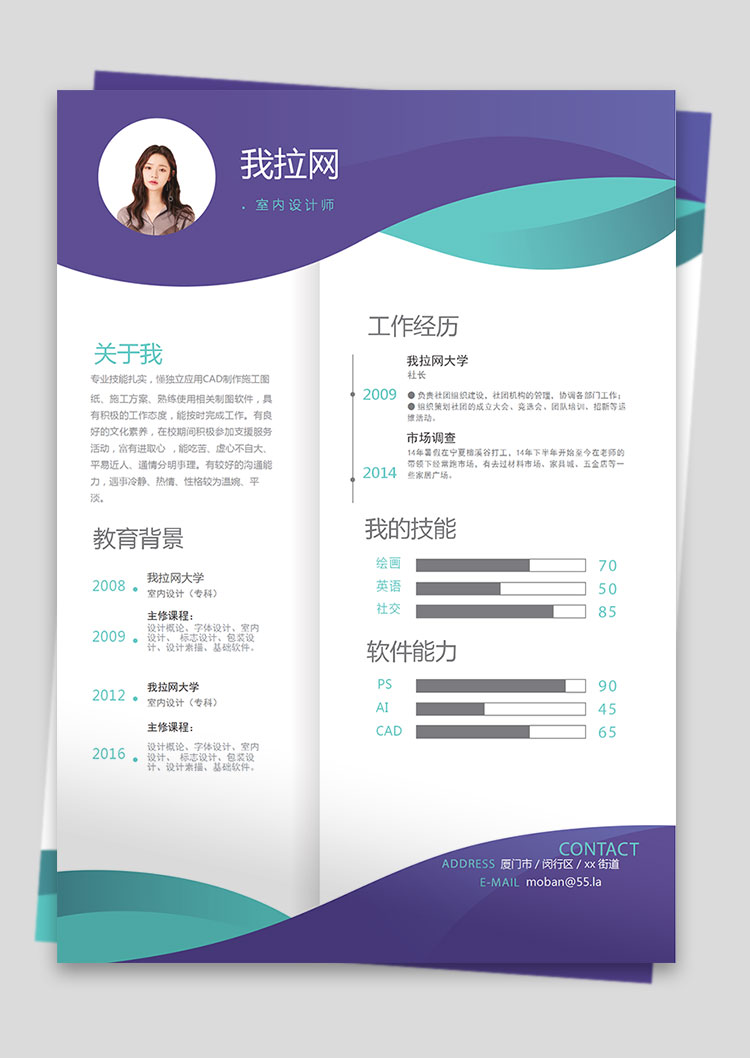 藍(lán)綠色創(chuàng)意風(fēng)格室內(nèi)設(shè)計師個人簡歷模板-1