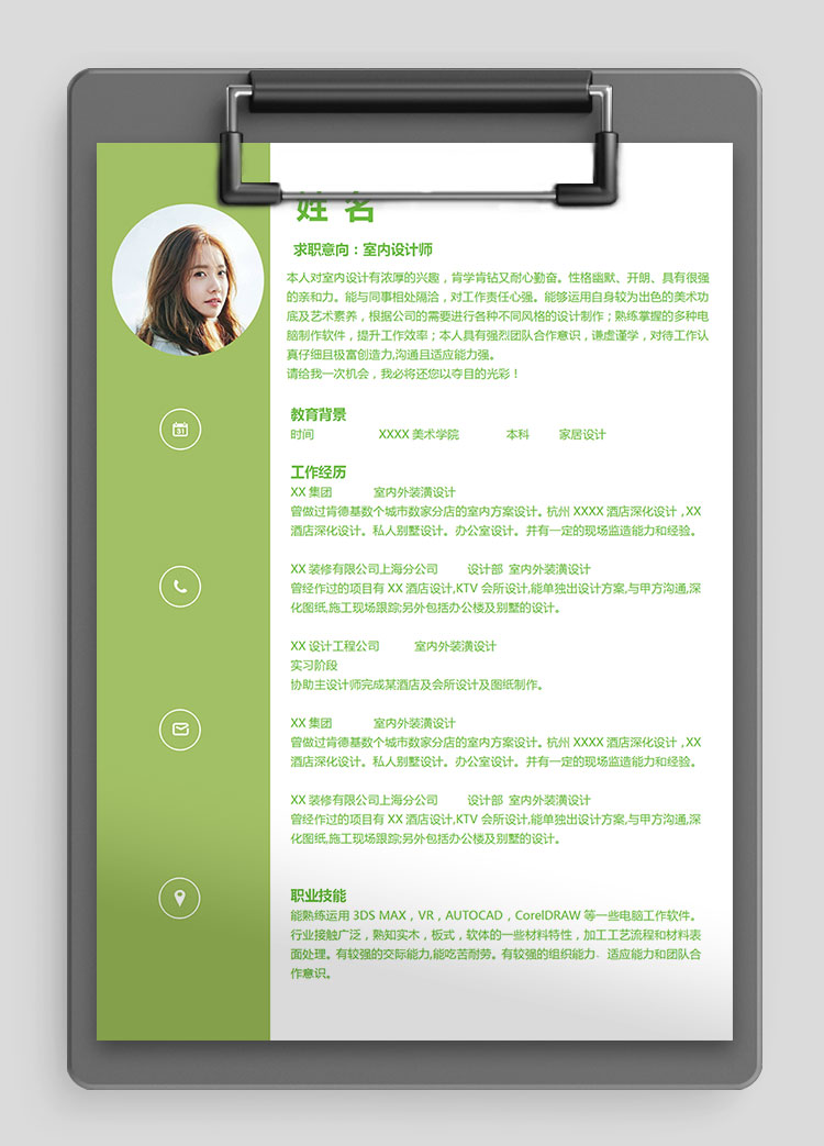 森林綠青春風(fēng)格室內(nèi)設(shè)計師個人簡歷模板