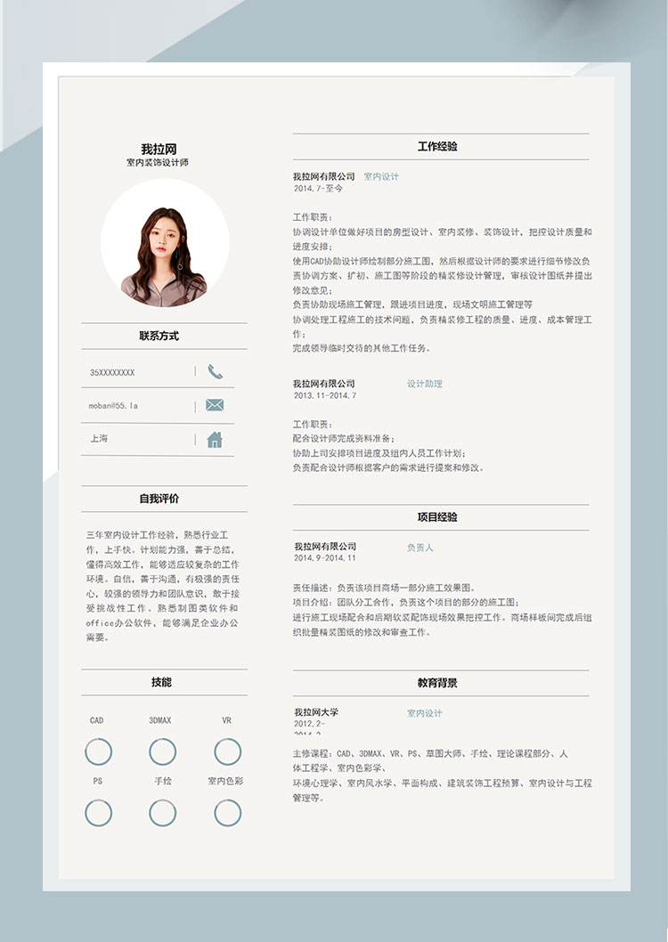 淺色系清新室內裝飾設計師個人簡歷模板-1