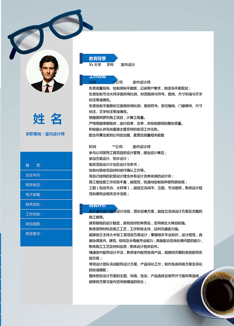 藍(lán)灰風(fēng)時(shí)尚室內(nèi)設(shè)計(jì)師個(gè)人簡歷模板