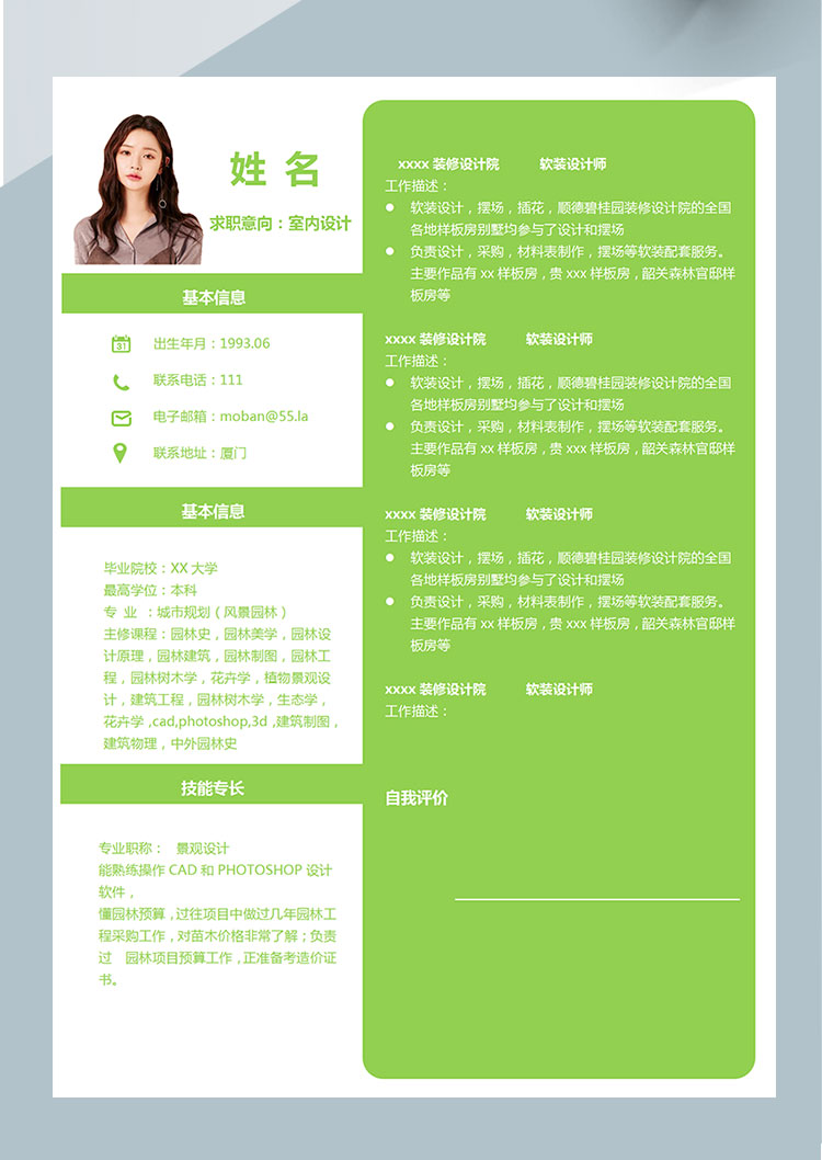 熒光綠時尚風(fēng)格室內(nèi)設(shè)計師個人簡歷模板-1
