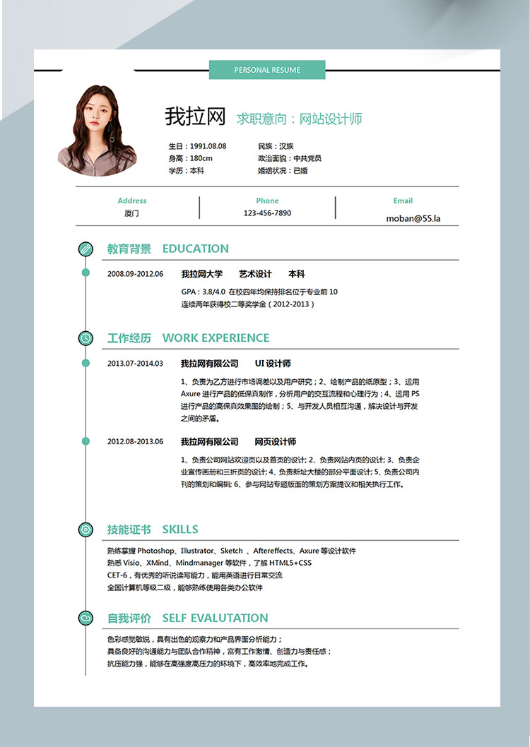 薄荷綠色創(chuàng)意風(fēng)格網(wǎng)站設(shè)計師個人簡歷模板-1