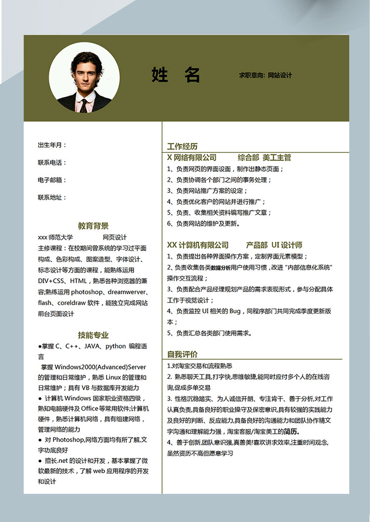 棕色創(chuàng)意風(fēng)格網(wǎng)站設(shè)計個人簡歷模板-1