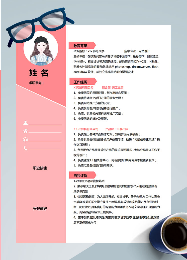 粉色小清新網(wǎng)站設(shè)計師個人簡歷模板