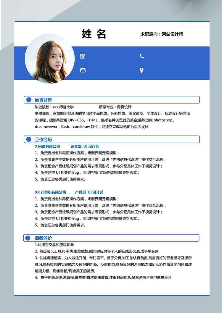 深藍(lán)色端莊風(fēng)網(wǎng)站設(shè)計(jì)師簡歷模板-1