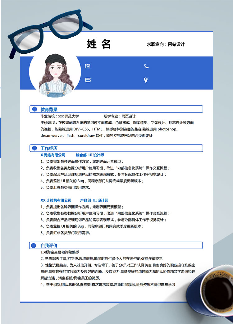 深藍(lán)色簡約風(fēng)網(wǎng)站設(shè)計(jì)Word簡歷模板