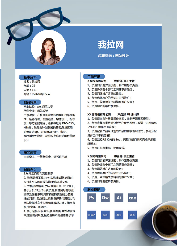 蔚藍(lán)色現(xiàn)代風(fēng)格網(wǎng)站設(shè)計(jì)師簡歷模板